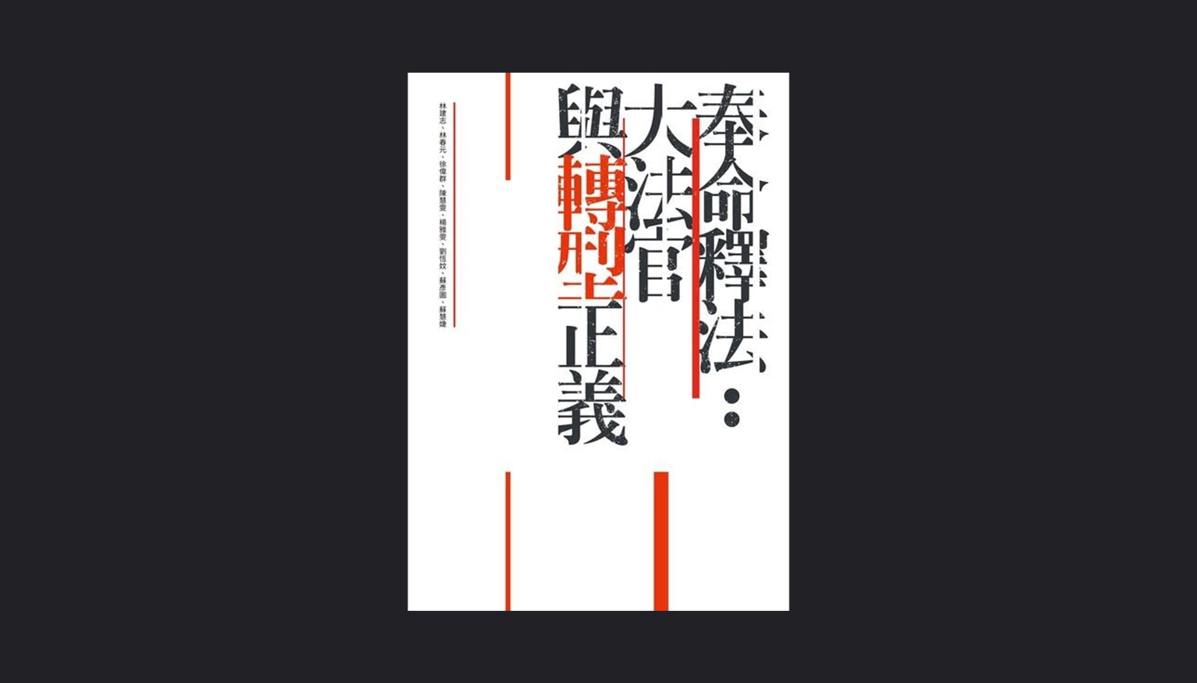 Từ "Nhà tù cũ" thành "Tòa án mới" - Chín phán lệnh của Đại pháp quan giữa thời độc tài và công lý chuyển tiếp